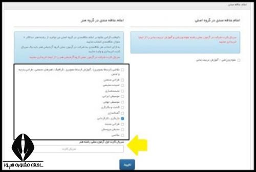 کنکور عملی طراحی صنعتی 1402